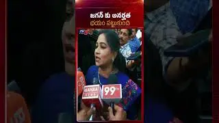 Home Minister Anitha on YS Jagan | AP News | AP Assembly | YSRCP | TV5 News