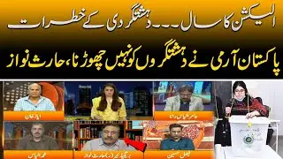 Election year | Pakistan Army will not leave the anti state elements | Brig(R) Haris Nawaz