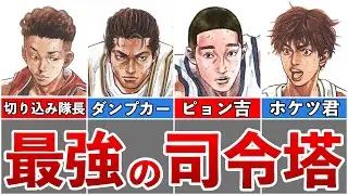 【スラムダンク】全キャラ最強PGランキングTOP5【ゆっくり解説】