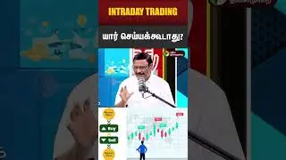 Financial commitment இருந்தால் Intraday trading செய்யாதீங்க ! Damodaran Tips | Kasumela