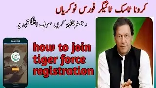How to register corona tiger force Pakistan Citizens Portal Application