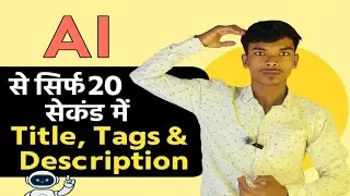 AI से सिर्फ 20 सेकंड में YouTube Title, Tags & Description बनाएं | Super Fast Trick🥺😚😘😘