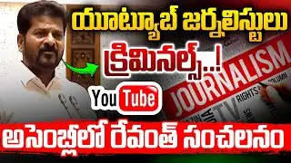 CM Revanth Reddy Sensational Comments On Journalists | Social Media | Mirror TV