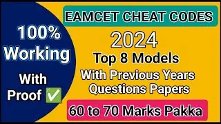 #2024CHEATCODES  #100%WORKING #EAMCET #EAPCET2024