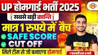 UP HOME GUARD 2025 | UP HOME GUARD SAFE SCORE 2026 | UP HOME GUARD CUT OFF 2026 - VIVEK SIR