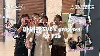 KIWU GLOBAL | 함께라서 더 특별했던 아세안 TVET 파견기 (feat. PIS대학) 🌏✨