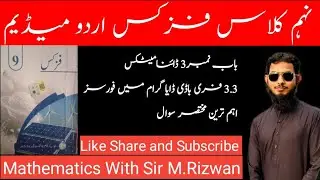 Forces in Free-body Diagram | 9th Class Physics | Urdu Medium | Unit 3 |  Dynamics.