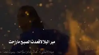 شيلة: من يوصف الدمعه اللي مابعد طاحت ؟. (شعر: حاكم المعلا)