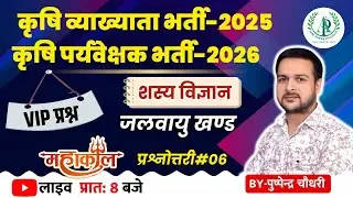 Agro Climatic Zone in Rajasthan VIP Questions PYQs || Pushpendra Choudhary Sir