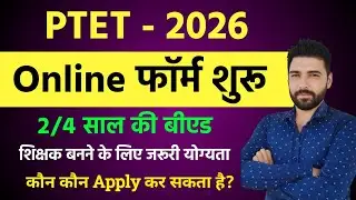 PTET 2026 Ke Online Application Form Start | How to Apply for Bed in Rajasthan #ptet2026 #ptetform
