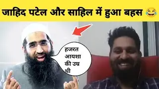 exmuslim - Zaid Patel vs sahil 😂 || ExMuslim sahil, Adam seeker debate