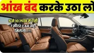 भारत की सबसे सस्ती 7 seater car, Family Car Under 10 Lakh On Road