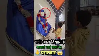 Jisko yakin ho Sai Ram likhe 🙏😱 #saibabadarshan #देखिए #miraclesofsai #saibaba #shorts #facts