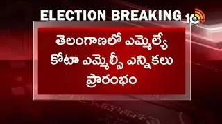MLA Quota MLC Election 2019 Begins In Telangana | 10TV News
