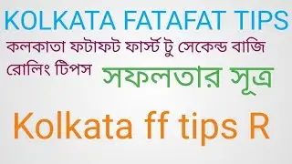 Kolkata fatafat tips  Kolkata fatafat first second baji rolling tips 27/12/2025 শনিবার❤️
