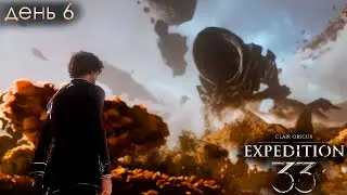 ПРОХОЖДЕНИЕ Clair Obscur: Expedition 33 | ЖЕЛТАЯ ЖАТВА | День 6