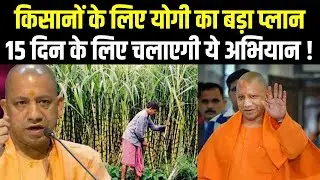 CM Yogi Gift to Farmers : किसानों के लिए योगी का बड़ा प्लान | Yogi Adityanth | UP Farmers | UP News