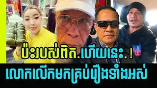 What happen to Vuth Norkor Reach deep speech to Cambodian politic in USA | Khmer News