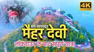 Shri Maa Sharda Temple || Maihar Devi Yatra 2021 || Digital Yatra After Covid मैहर देवी मध्य प्रदेश