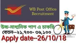 WB Postman Mail guard Recruitment
