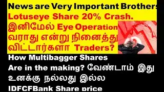 நல்லது IDFCFBank Share | Lotuseye Share loss | Bitcoin | RK Swamy IPO opens | Rblbank share analysis