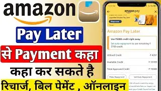 amazon pay later ka use kaha hota hai | amazon pay later se kaha kaha payment kar sakte hai