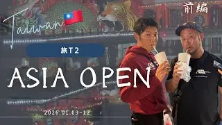 【🏆準優勝🥈（MP40）】2026 Asia Disc Golf Open🇹🇼（前編）