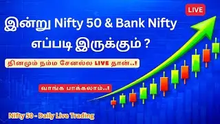 தமிழில் - Nifty & Bank Nifty Live - Option Analysis | Options Market &ndash; 09 Jan 2026