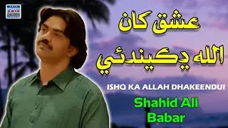 Ishq kha allah bhakeendui | Shahid Ali Babar | Official Music Video | Arif Enterprises