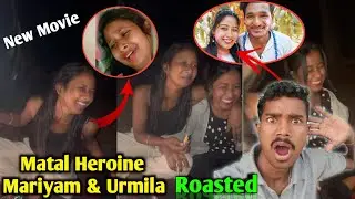 Matal Heroine Mariyam & Urmila Full Movie 😂 | New Santali Roasting Video | Santali Viral Video 