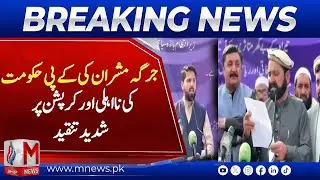 Jirga Criticizes KP Government for Corruption and Failure | M News