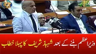 Prime Minister Shahbaz Sharif First Speech in National Assembly Session..!