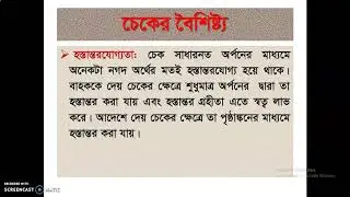 Definition and Features of Cheque