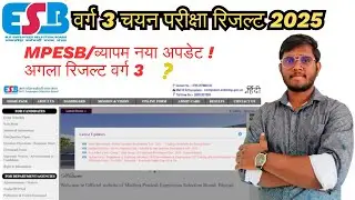 Primary Teacher Selection Test Class 3 Result New Date Released! ✅ MPESB Vyapam Primary Teacher R...