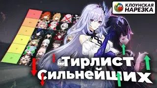 Тирлист Сильнейших Персонажей в Genshin Impact 6.3