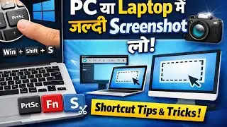 PC या Laptop में Shortcut से Screenshot कैसे लें | Windows & Laptop Screenshot Tips @Vacancyupdate73