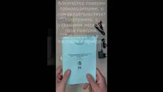 Профессиональный алкотестер 
