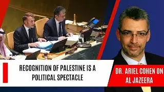 Dr. Ariel Cohen on Al Jazeera: Recognition of Palestine is a Political Spectacle
