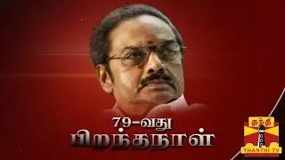 Remembering The Legacy Dr.Sivanthi Adithanar - Thanthi TV