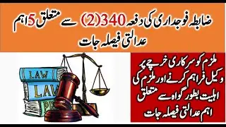 5 Important Case Laws on Section 340 (2) Criminal Procedure Code 1898
