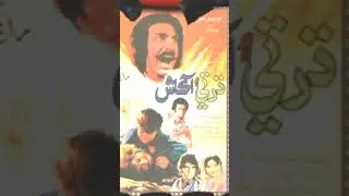 Old Sindhi Films