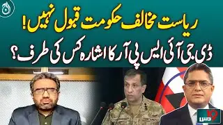 DG ISPR Issues Warning: Anti-State Government Not Acceptable - Pakistan news