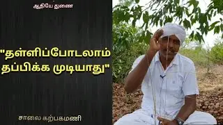 தள்ளிப்போடலாம், தப்பிக்க முடியாது !