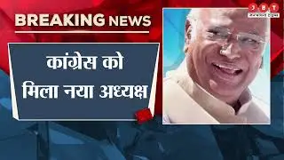 New President Of Congress | Congress | New President | Breaking News | JBT News