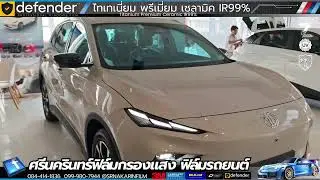 ติดฟิล์มฟ้าใส Defender IR99 | ใส เคลียร์ กันร้อนแรง | ร้านติดฟิล์มรถยนต์ ศรีนครินทร์