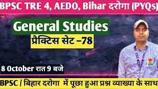 🚀BPSC TRE 4 & AEDO & बिहार दरोगा (BPSC SI) Previous Year Questions | GS & GK SET-78 I PRT TGT (SST)