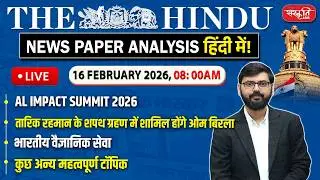 The Hindu News Paper Today Analysis | 16 February 2026 | Daily Current Affairs | Sanskriti IAS