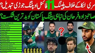 Breaking 🔴 Pak Final Playing Xi Against SL | Opening Pair Changed | Farhan Destructive Batting 