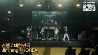 2023광주버스킹월드컵_진행(한국) / JinHang(KOREA)🎶