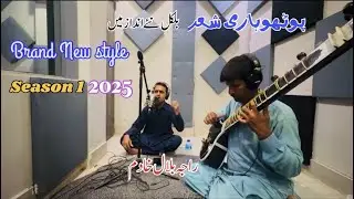Raja Bilal khadim New Pothwari sher 2025 